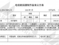 新年倒计时短剧剧本，新年倒计时短剧剧本台词